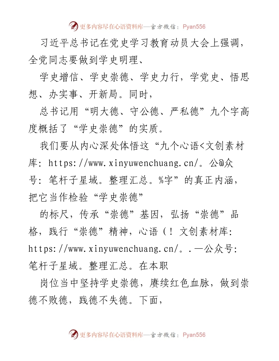 [发言] 党史学习教育动员大会 - 坚持“三德”践行“崇德”精神的体会.docx_第1页