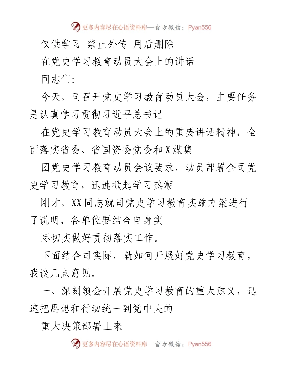 [发言] 党史学习教育动员大会 - 深刻领会党史学习教育的重要意义.docx_第1页