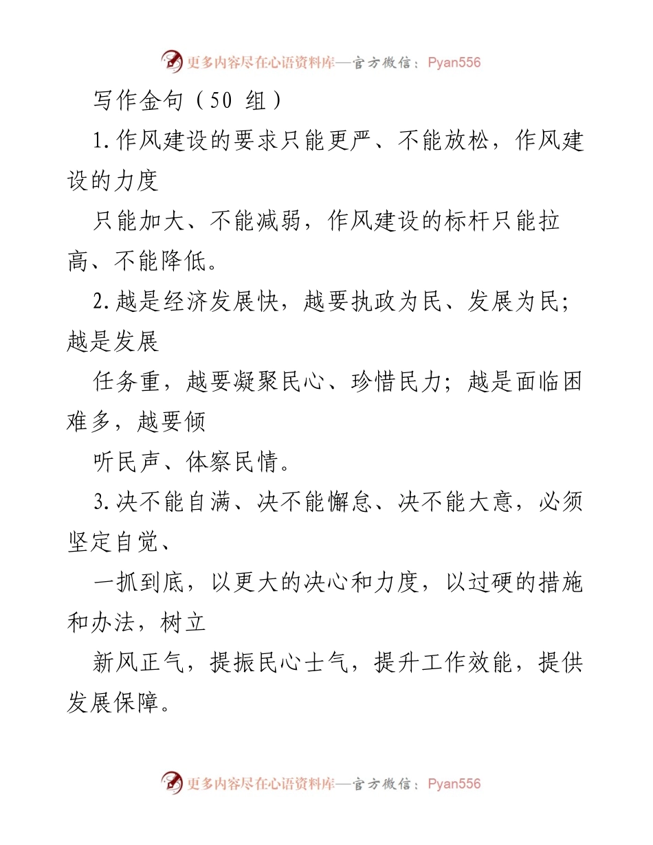 [发言] 作风建设大会 - 作风建设与经济发展的新思路.docx_第1页