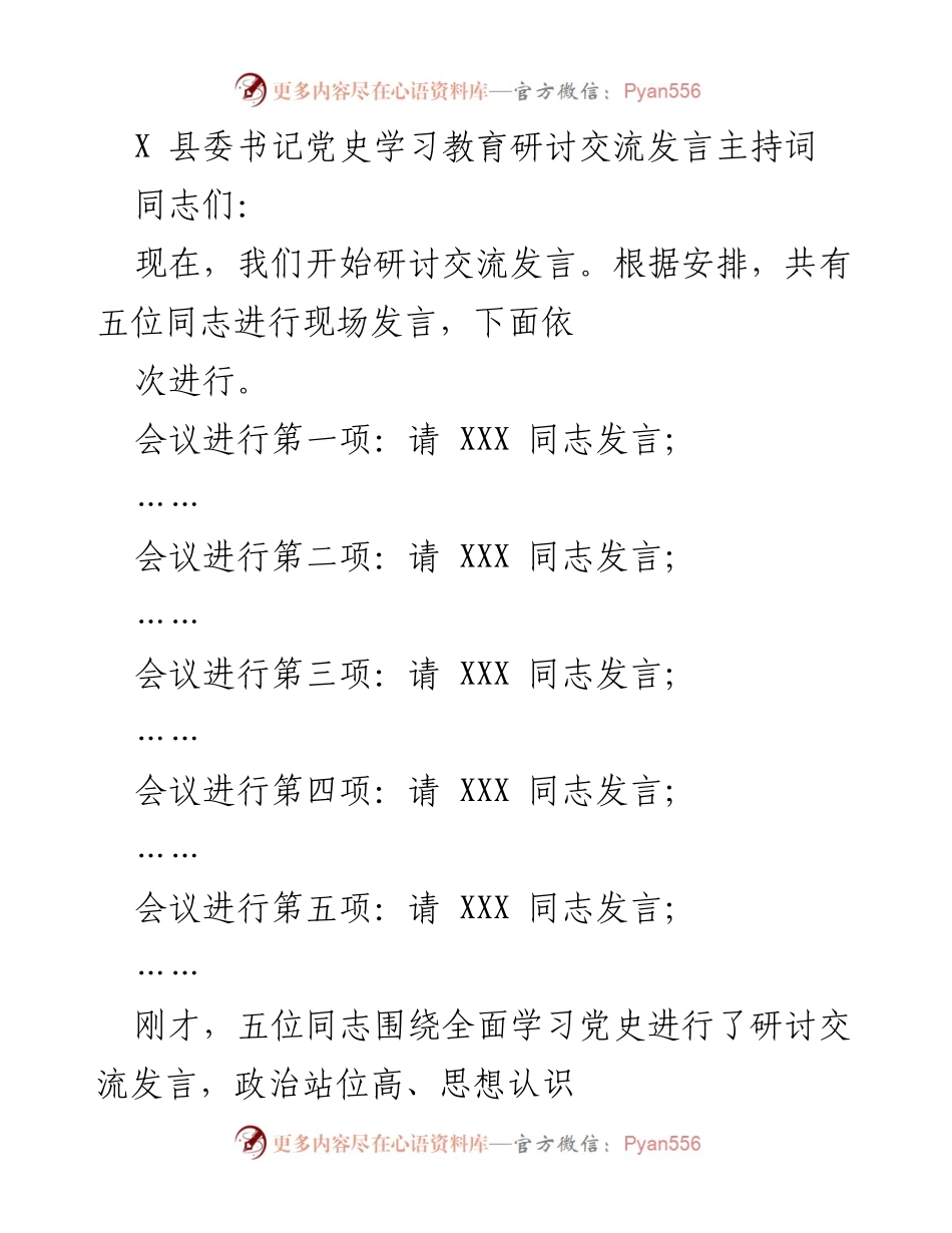 [发言] 党史学习教育研讨会 - 党史学习教育的重要性与要求.docx_第1页