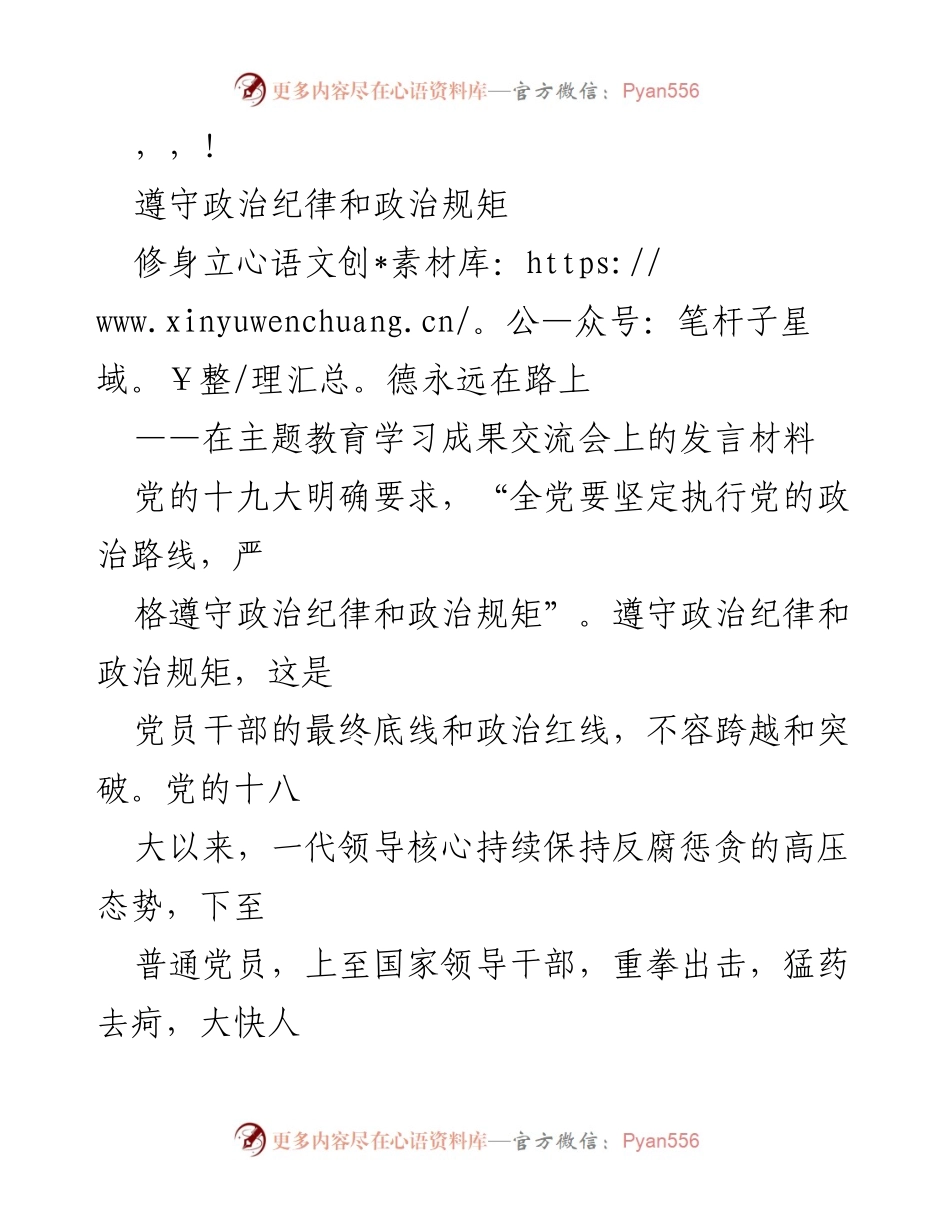 [发言] 党员干部的政治纪律与宗旨意识修养.docx_第1页