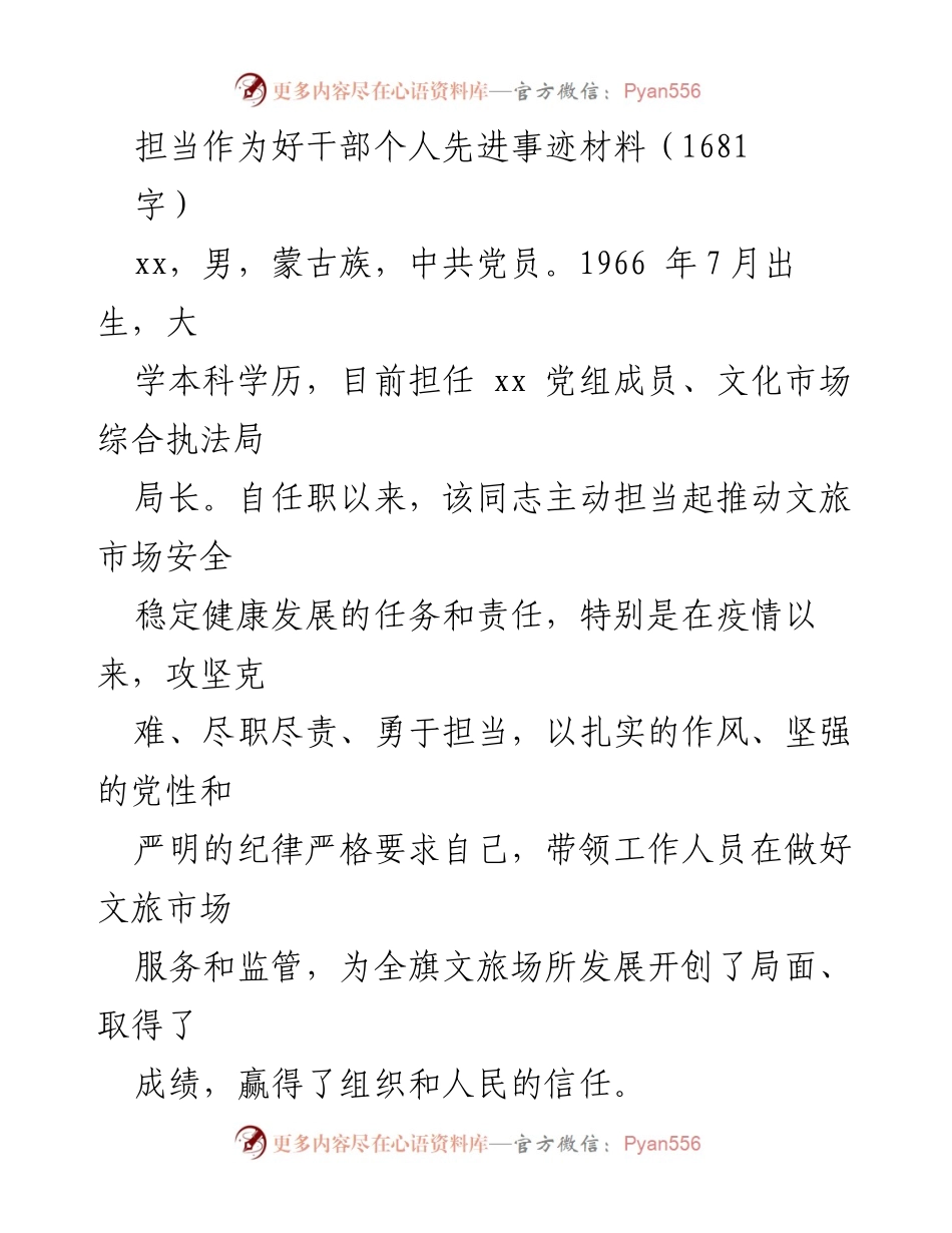 [发言] 先进事迹分享 - 以担当作为推动文旅市场健康发展的先进事迹.docx_第1页