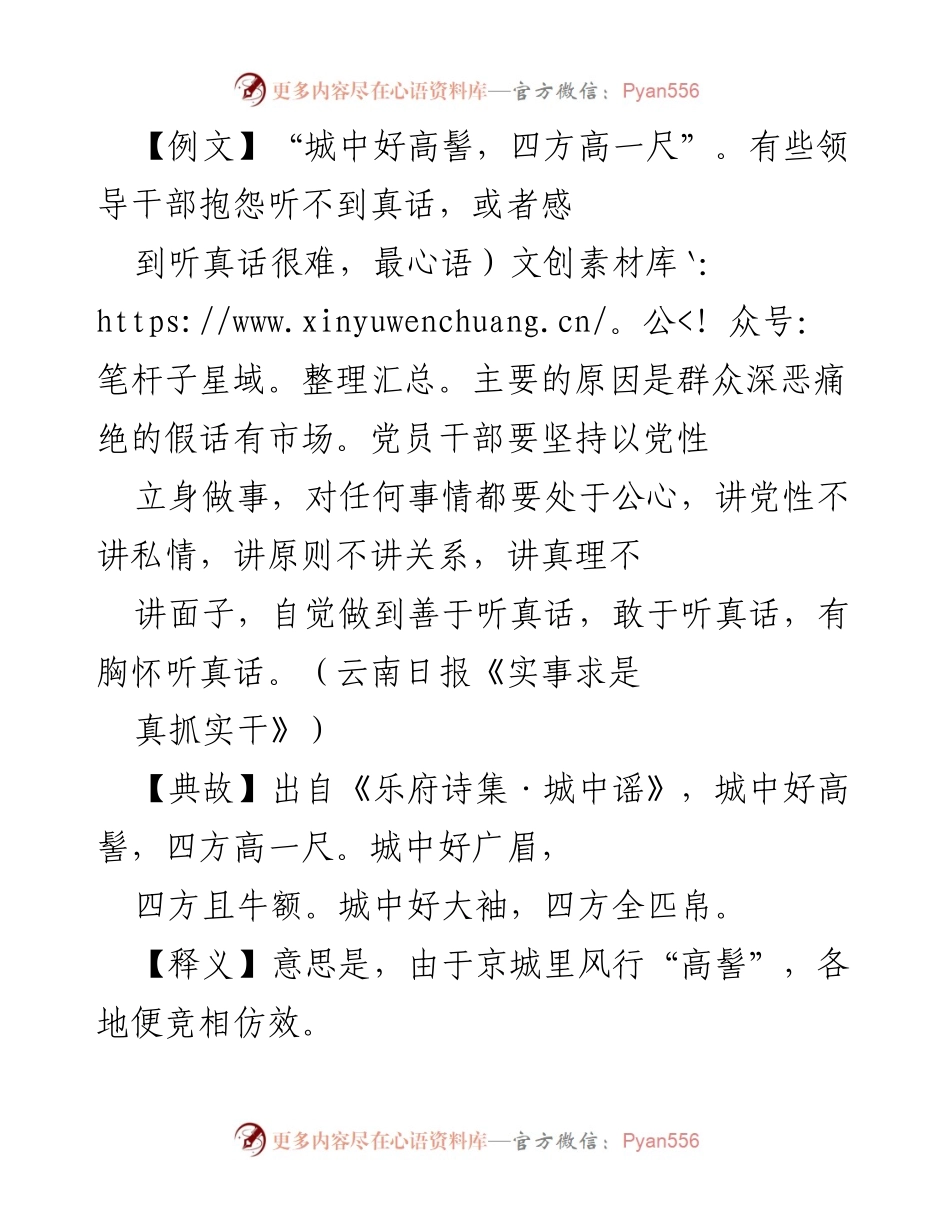 [发言] 作风建设会议 - 坚持听真话，推动作风转变.docx_第1页