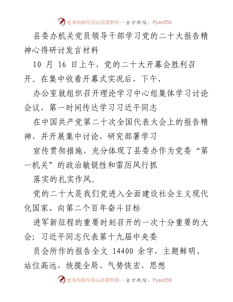 [发言] 党员干部学习会 - 深入学习党的二十大精神，坚定信心推动事业发展.docx_第1页