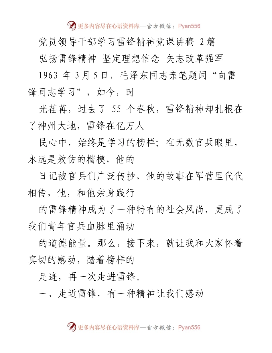 [发言] 党员教育活动 - 弘扬雷锋精神，坚定理想信念.docx_第1页