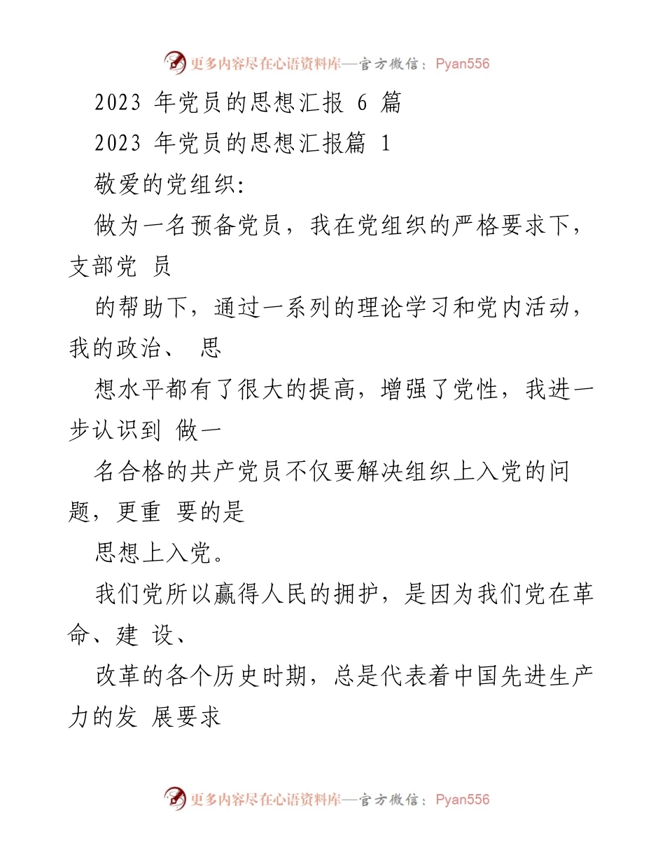 [发言] 党员思想汇报 - 预备党员思想汇报与自我提升.docx_第1页