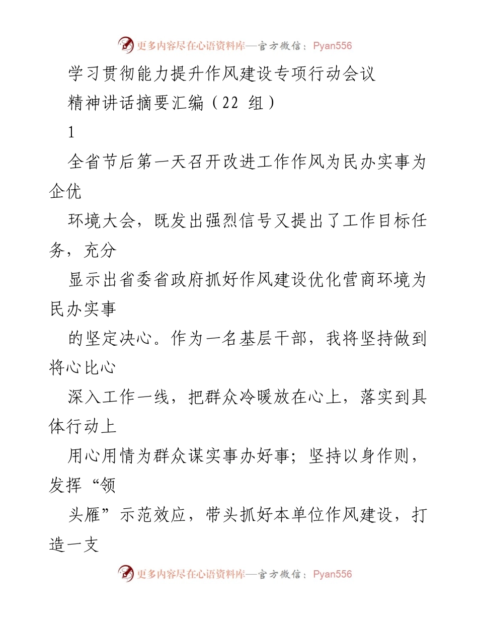 [发言] 会议 - 学习贯彻作风建设与服务为民实事精神的体会.docx_第1页