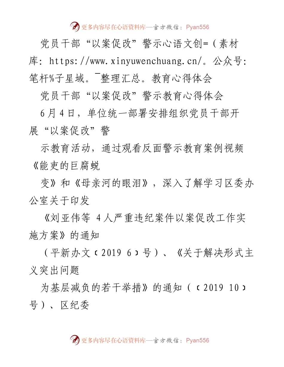 [发言] 党员干部警示教育活动 - 反腐倡廉的重要性与个人心得体会.docx_第1页