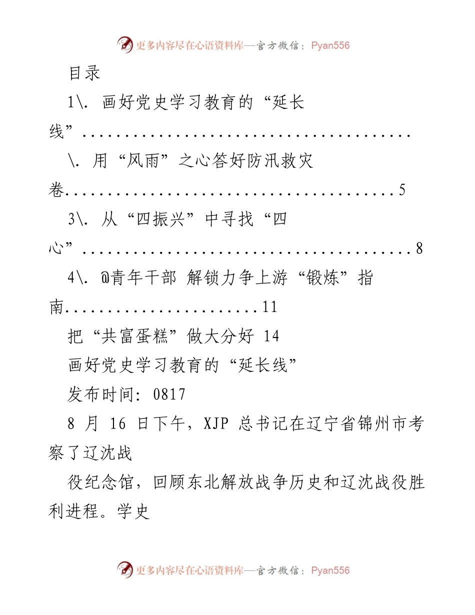 [发言] 党史学习教育的深化与实践.docx_第1页