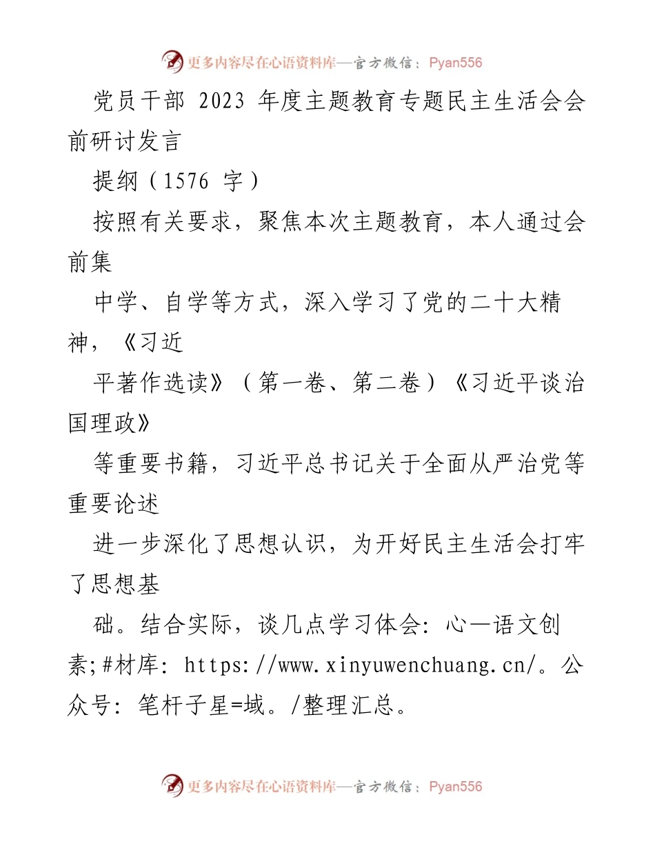 [发言] 党员干部年度主题教育专题民主生活会 - 深化思想认识，脚踏实地推动工作_4.docx_第1页