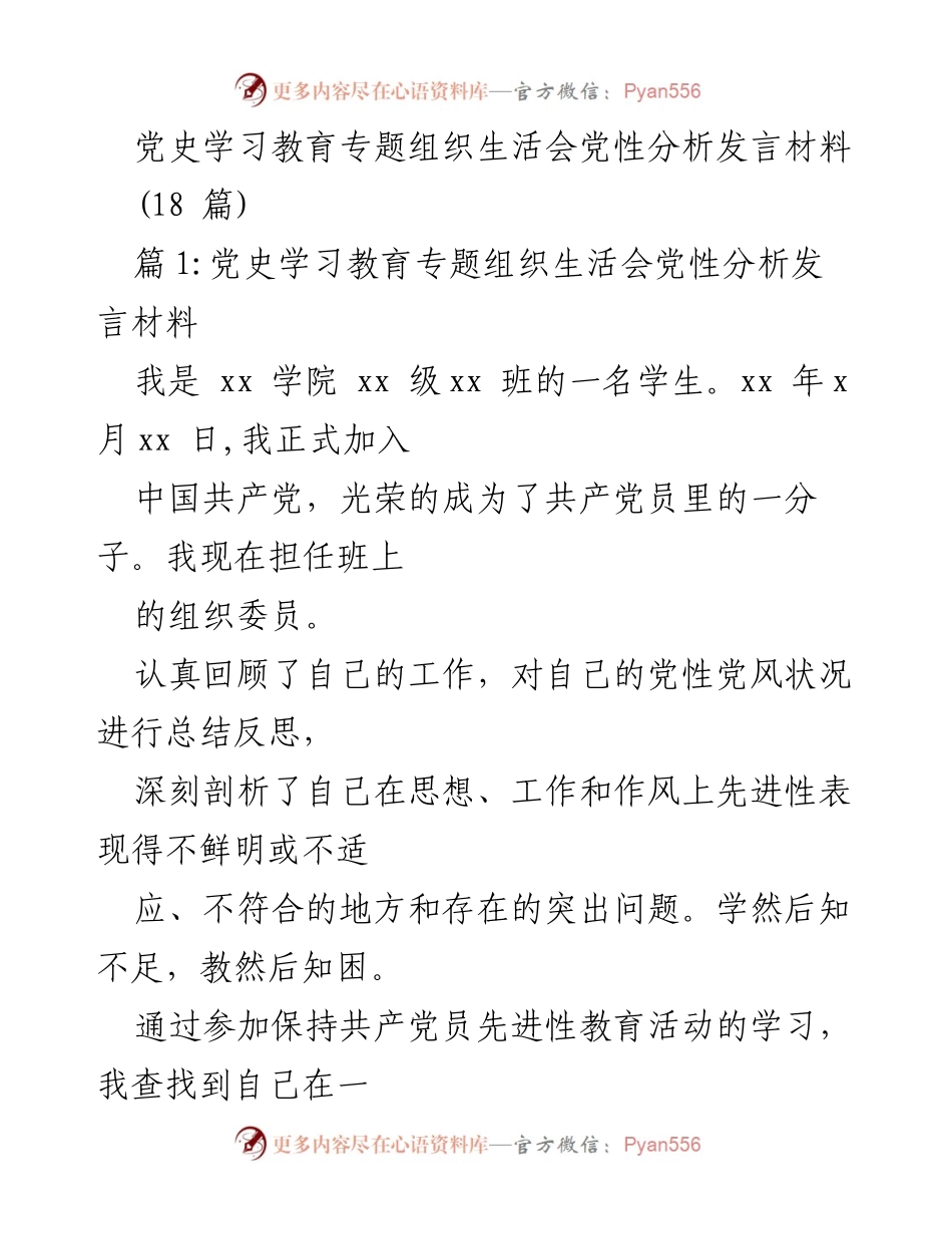 [发言] 党史学习教育专题组织生活会 - 党性分析与自我反思发言材料_1.docx_第1页