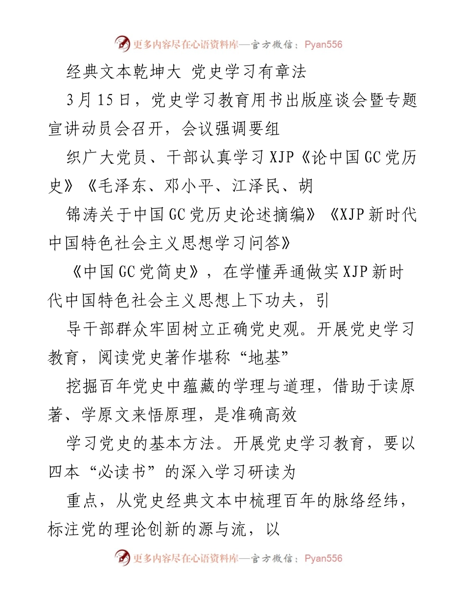 [发言] 党史学习教育座谈会 - 深入学习党史，增强历史自信与担当.docx_第1页