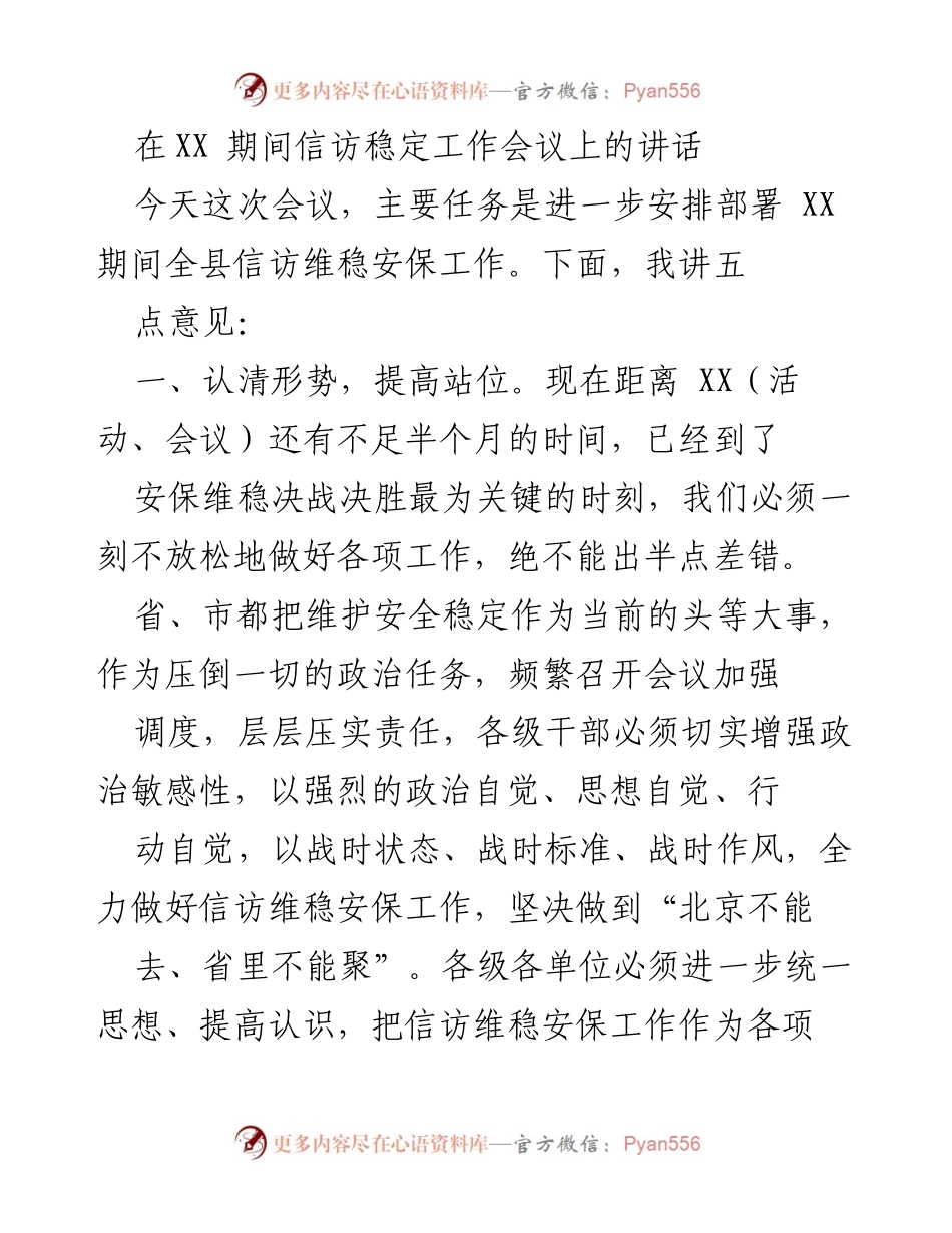 [发言] 信访稳定工作会议 - 加强信访维稳安保工作的五点意见.docx_第1页