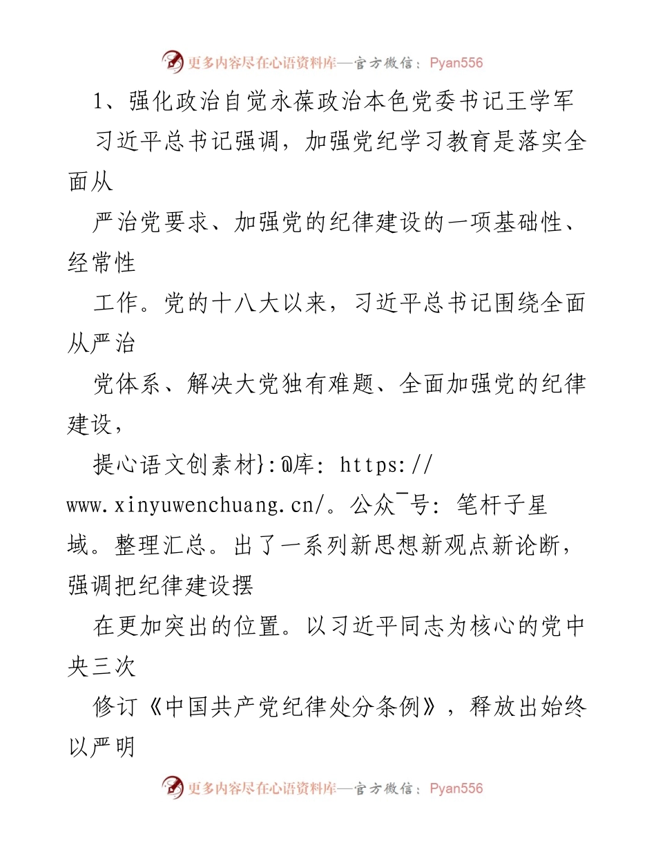 [发言] 党内学习会议 - 强化政治自觉，永葆政治本色.docx_第1页