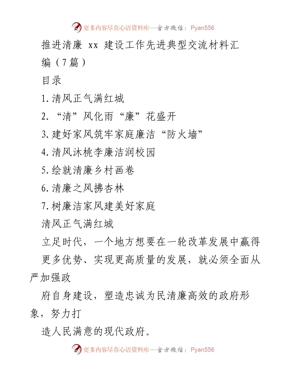 [发言] 先进典型交流会 - 清廉建设的实践与成效.docx_第1页