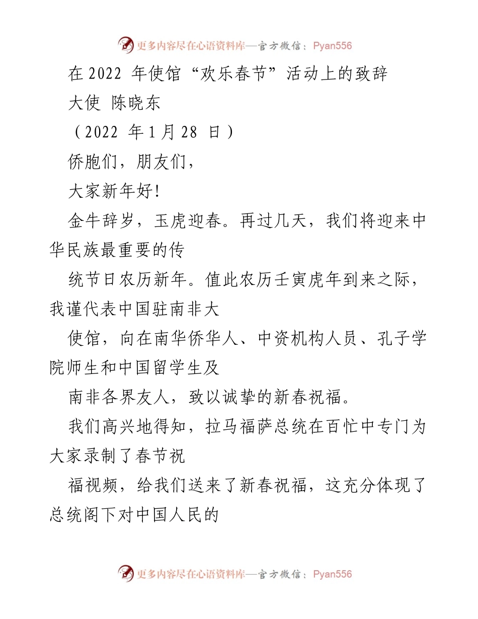[发言] 使馆“欢乐春节”活动 - 新春祝福与中国发展成就分享.docx_第1页