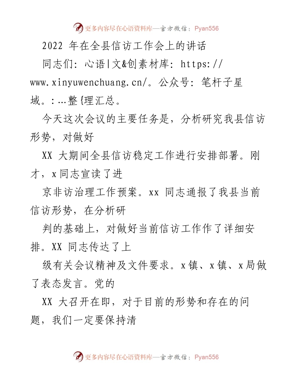 [发言] 信访工作会 - 加强信访稳定工作的重要性与十点建议.docx_第1页
