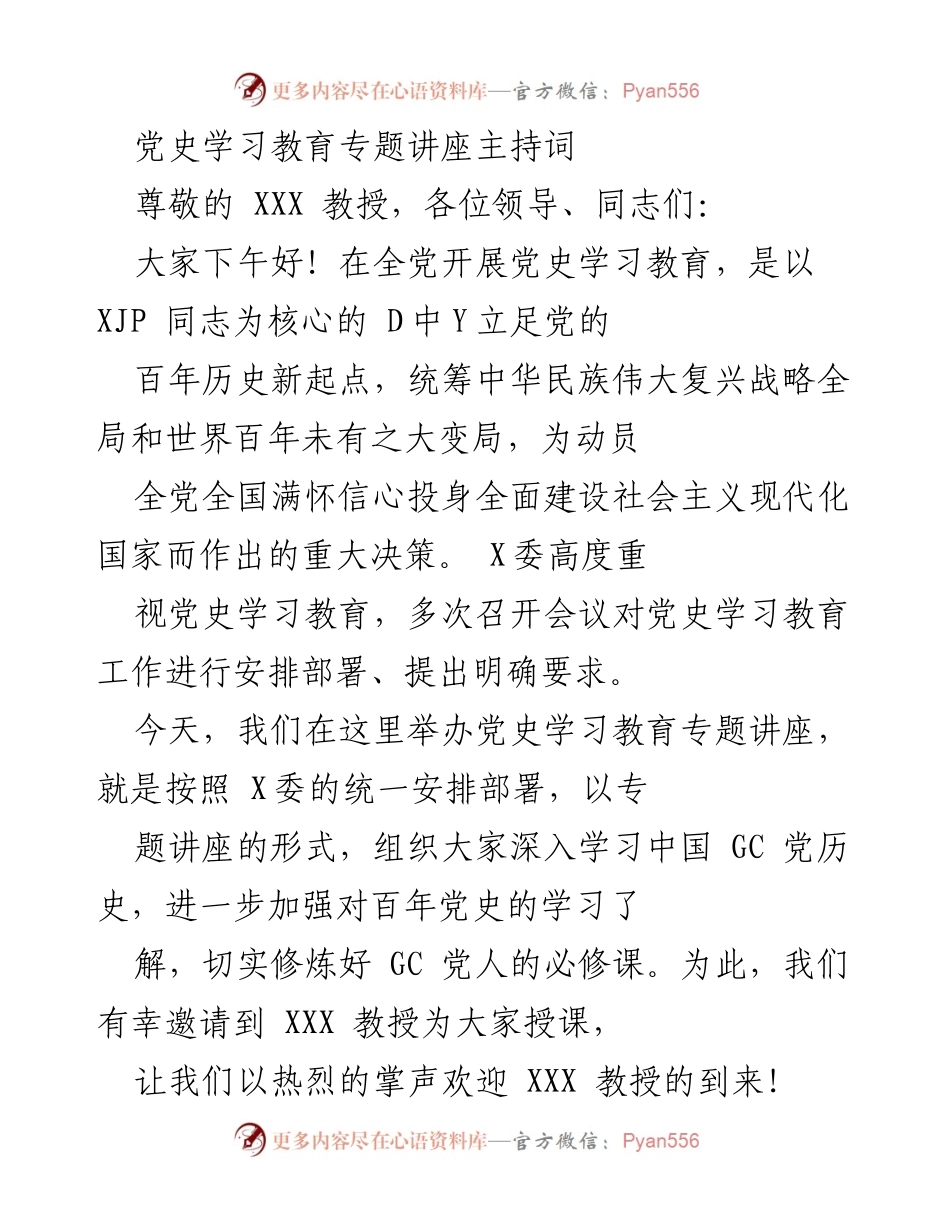 [发言] 党史学习教育专题讲座 - 深入学习百年党史，坚定信仰信念.docx_第1页