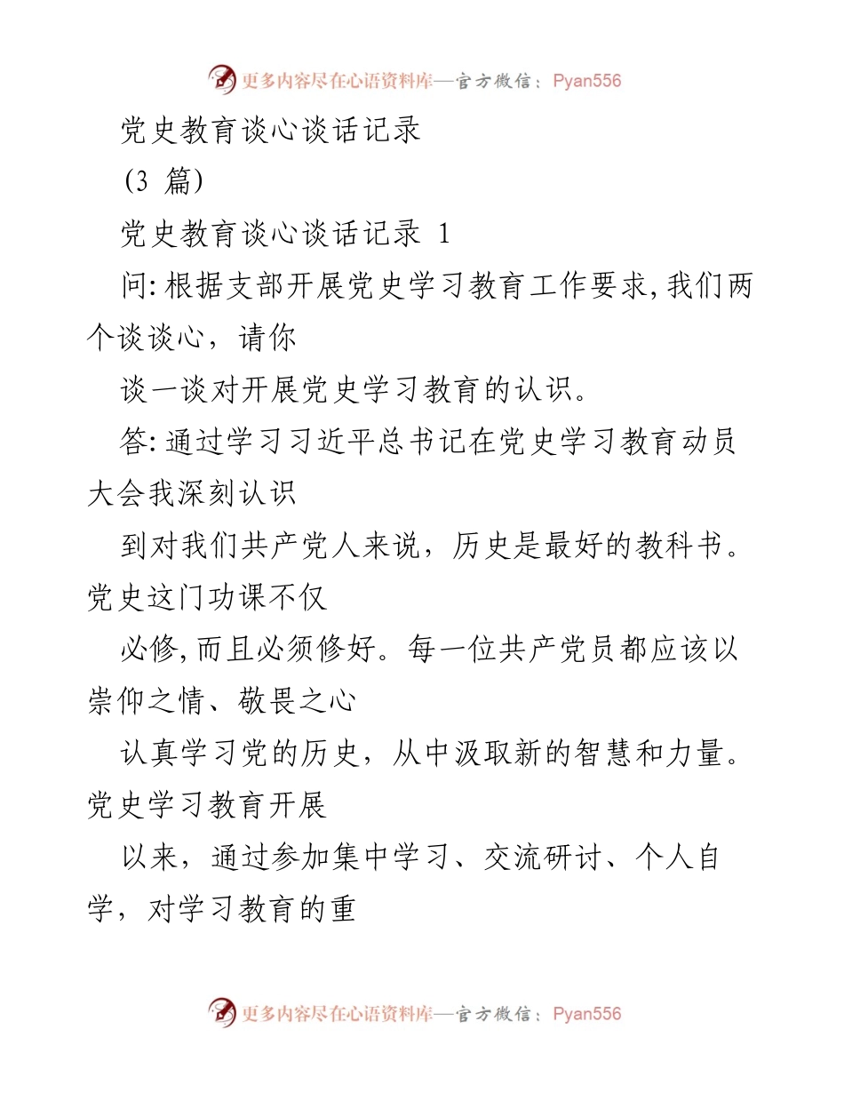 [发言] 党史学习教育谈心 - 深化党史学习，锤炼党员党性.docx_第1页