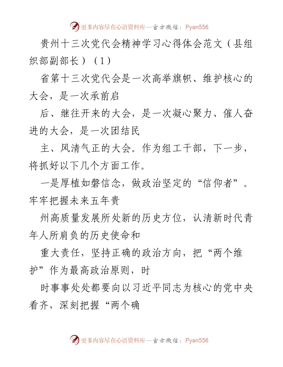 [发言] 党代会精神学习 - 深入学习贯彻贵州省第十三次党代会精神的心得体会.docx_第1页
