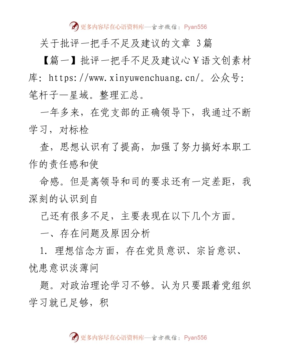 [发言] 党内政治生活 - 批评一把手的不足与改进建议.docx_第1页