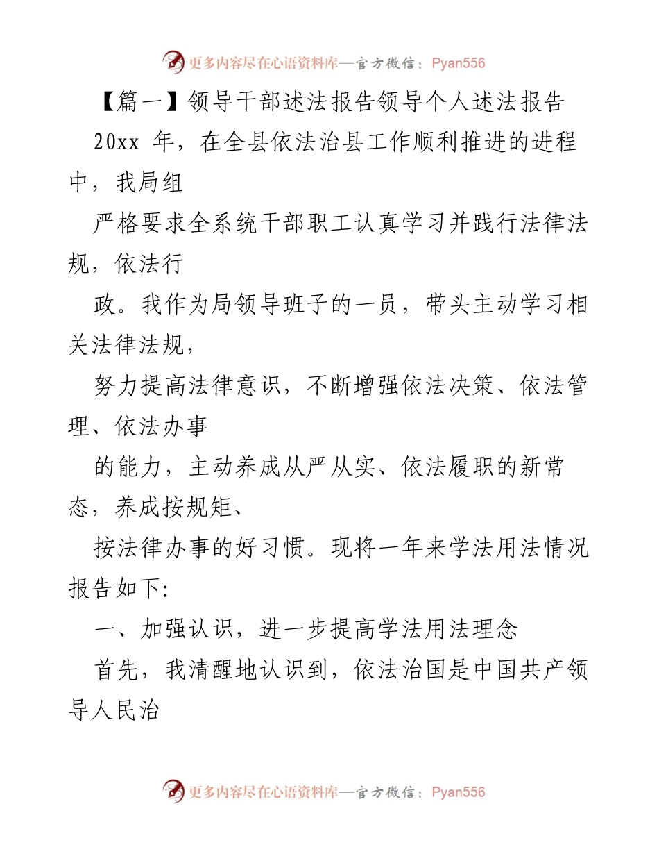 [发言] 依法治国工作总结 - 领导干部学法用法情况报告.docx_第1页