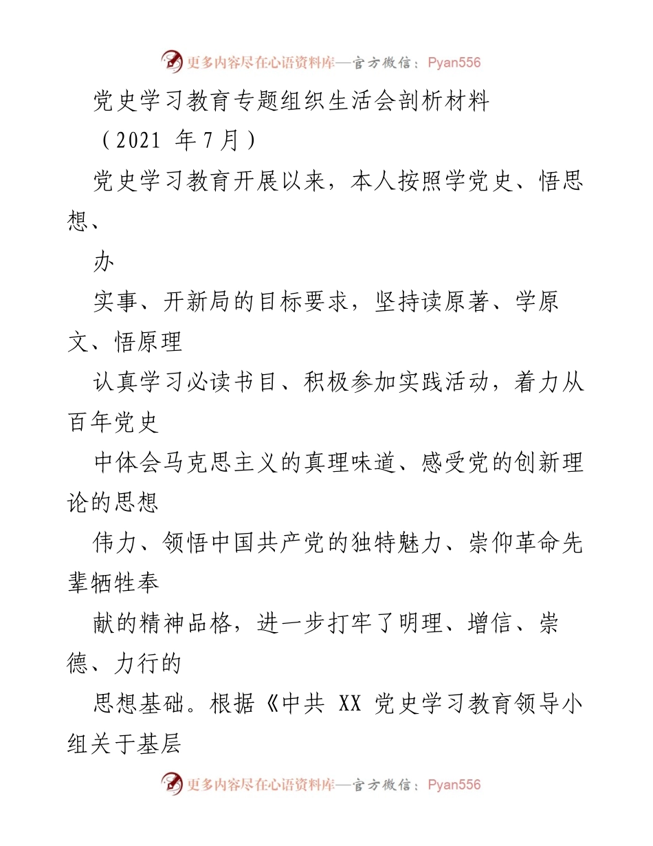 [发言] 党史学习教育专题组织生活会 - 深入学习党史，坚定理想信念，服务群众使命.docx_第1页