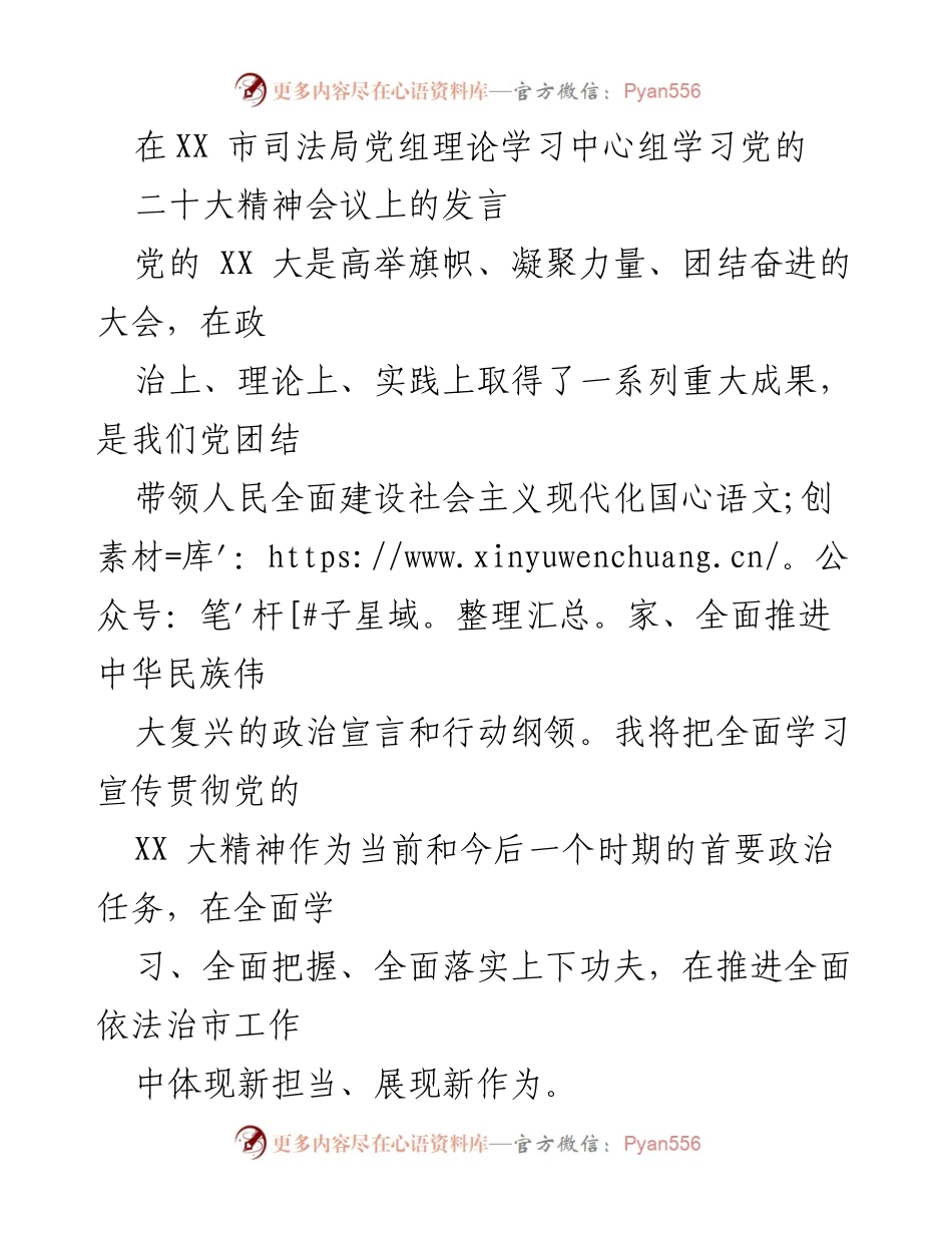 [发言] 会议 - 深刻领悟党的二十大精神，推进法治建设新作为.docx_第1页
