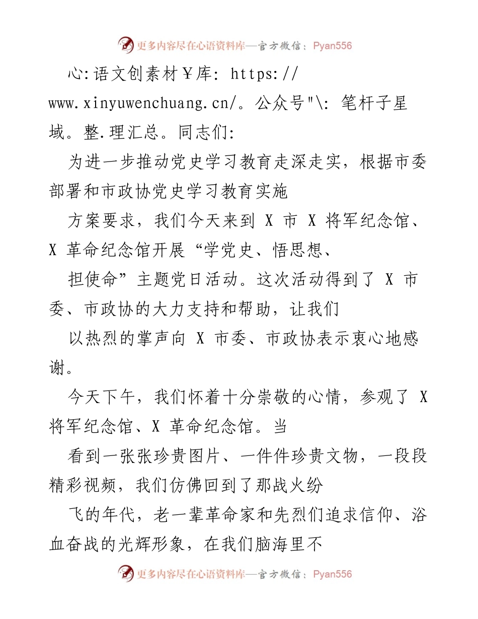 [发言] 党史学习教育主题党日活动 - 深化党史学习，传承红色基因.docx_第1页