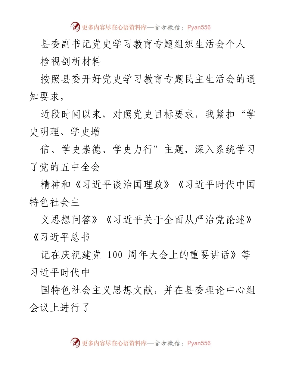 [发言] 党史学习教育专题组织生活会 - 深入学习习近平总书记讲话精神，筑牢信仰根基.docx_第1页