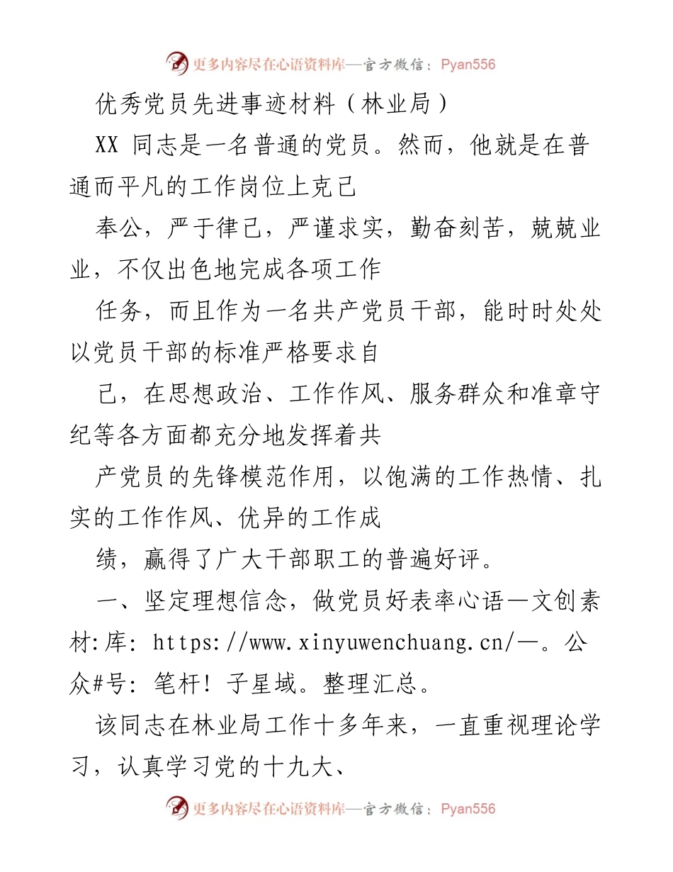 [发言] 党员表彰大会 - 优秀党员的先锋模范作用与贡献.docx_第1页