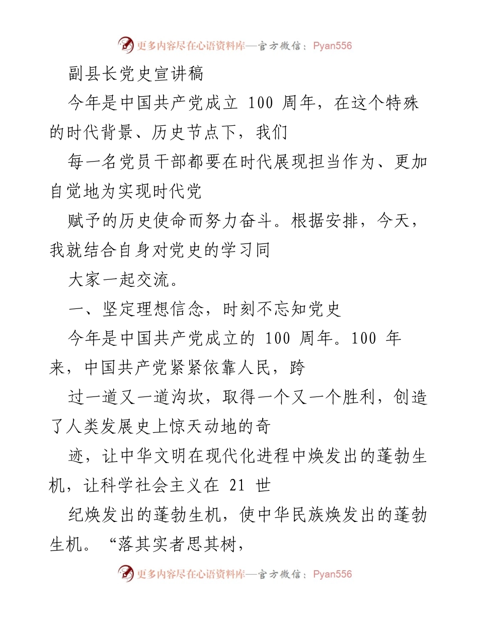 [发言] 党史学习宣讲 - 坚定理想信念，铭记党的光辉历程.docx_第1页