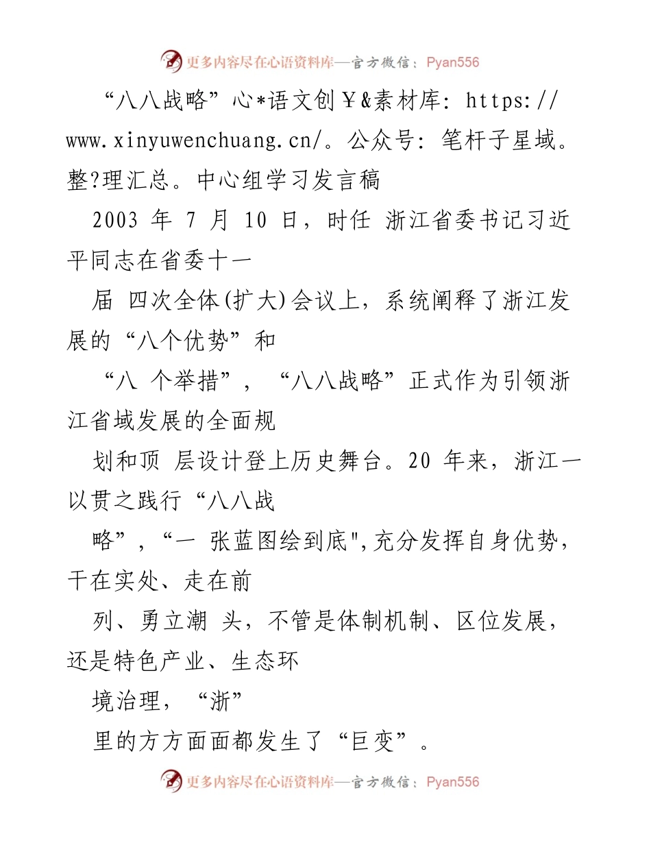 [发言] 会议 - 解读“八八战略”：浙江发展的优势与成就.docx_第1页