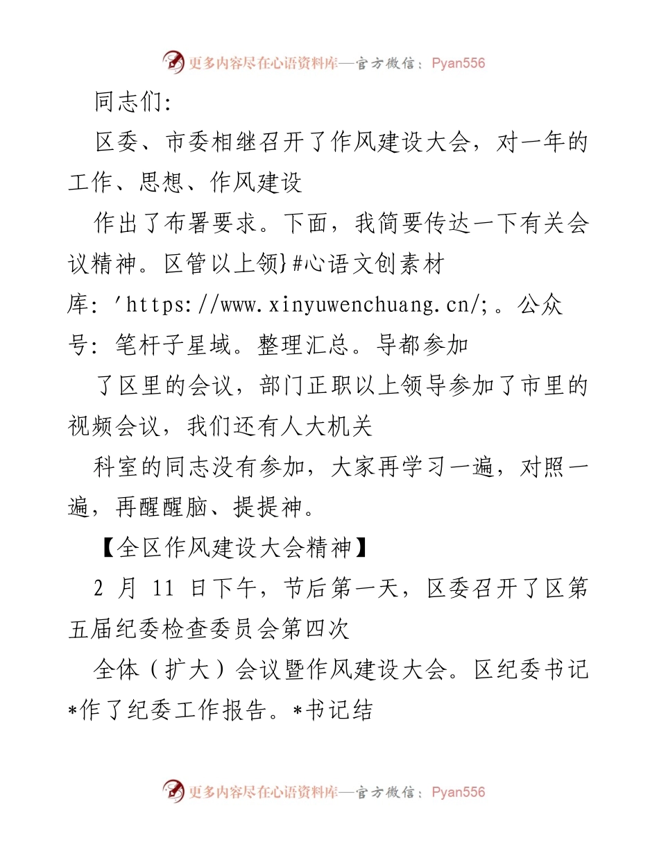 [发言] 作风建设大会 - 作风建设大会精神传达与要求解读.docx_第1页