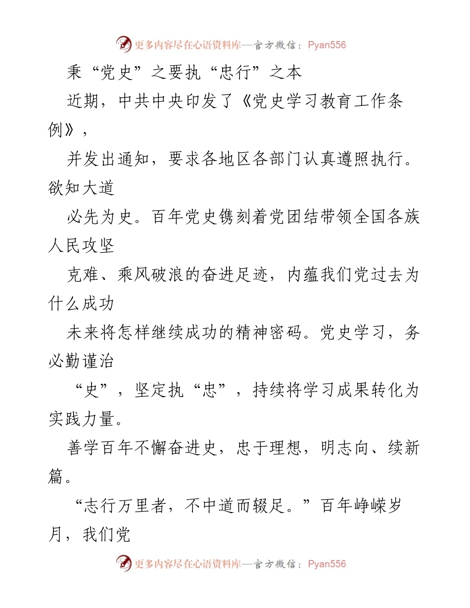 [发言] 党史学习教育工作会议 - 深思百年党史，坚定理想信念，勇于自我革命.docx_第1页