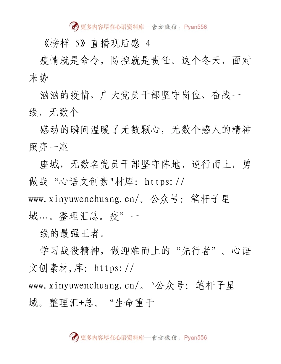 [发言] 党员干部疫情防控总结 - 坚守初心，勇担责任：党员干部在疫情防控中的使命与担当.docx_第1页