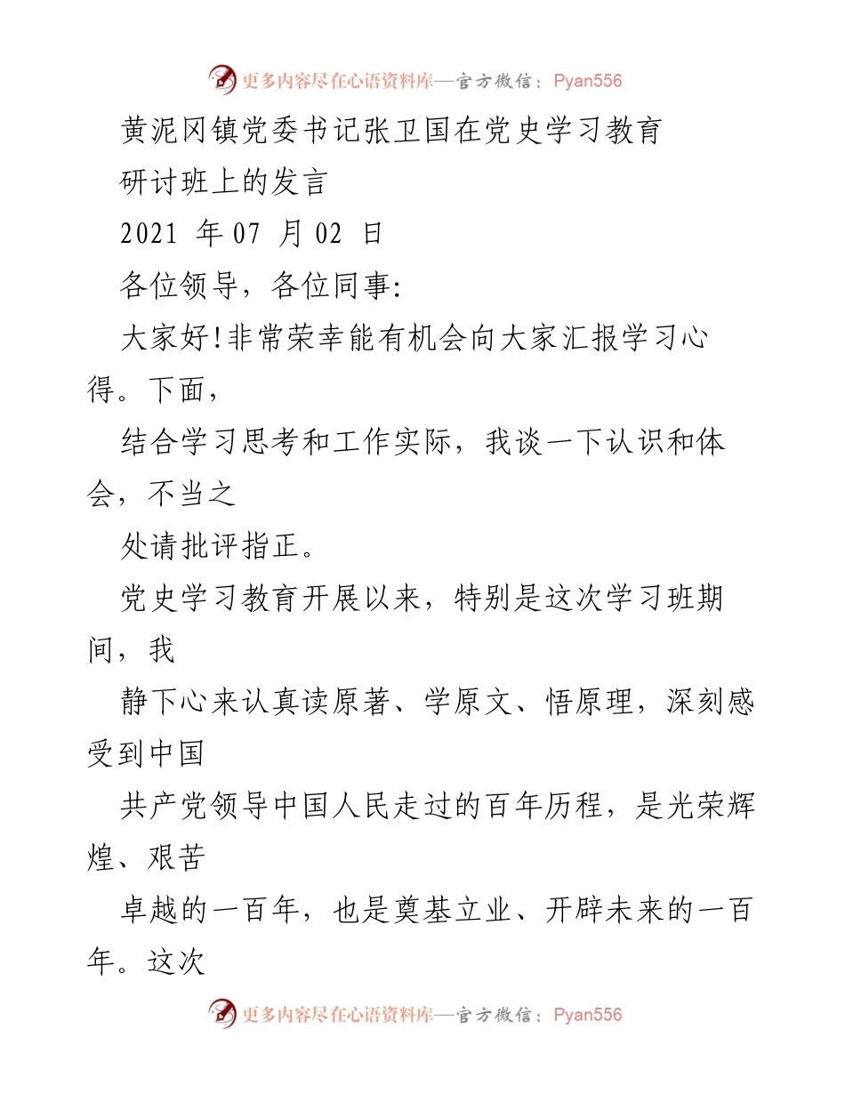 [发言] 党史学习教育研讨班 - 深刻领悟党史，坚定信念，服务人民.docx_第1页