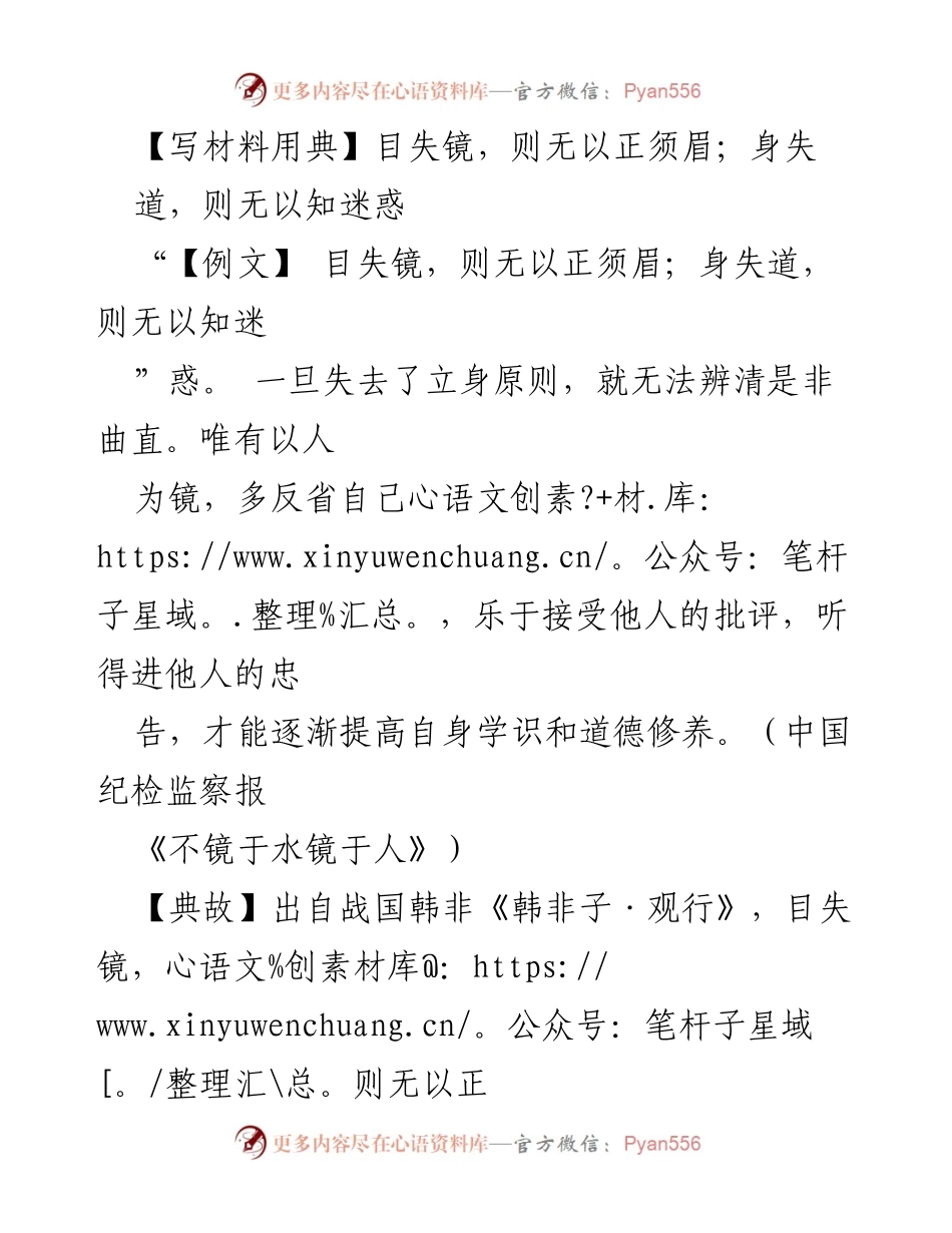[发言] 党员干部教育 - 自我反省与廉洁自律的重要性.docx_第1页