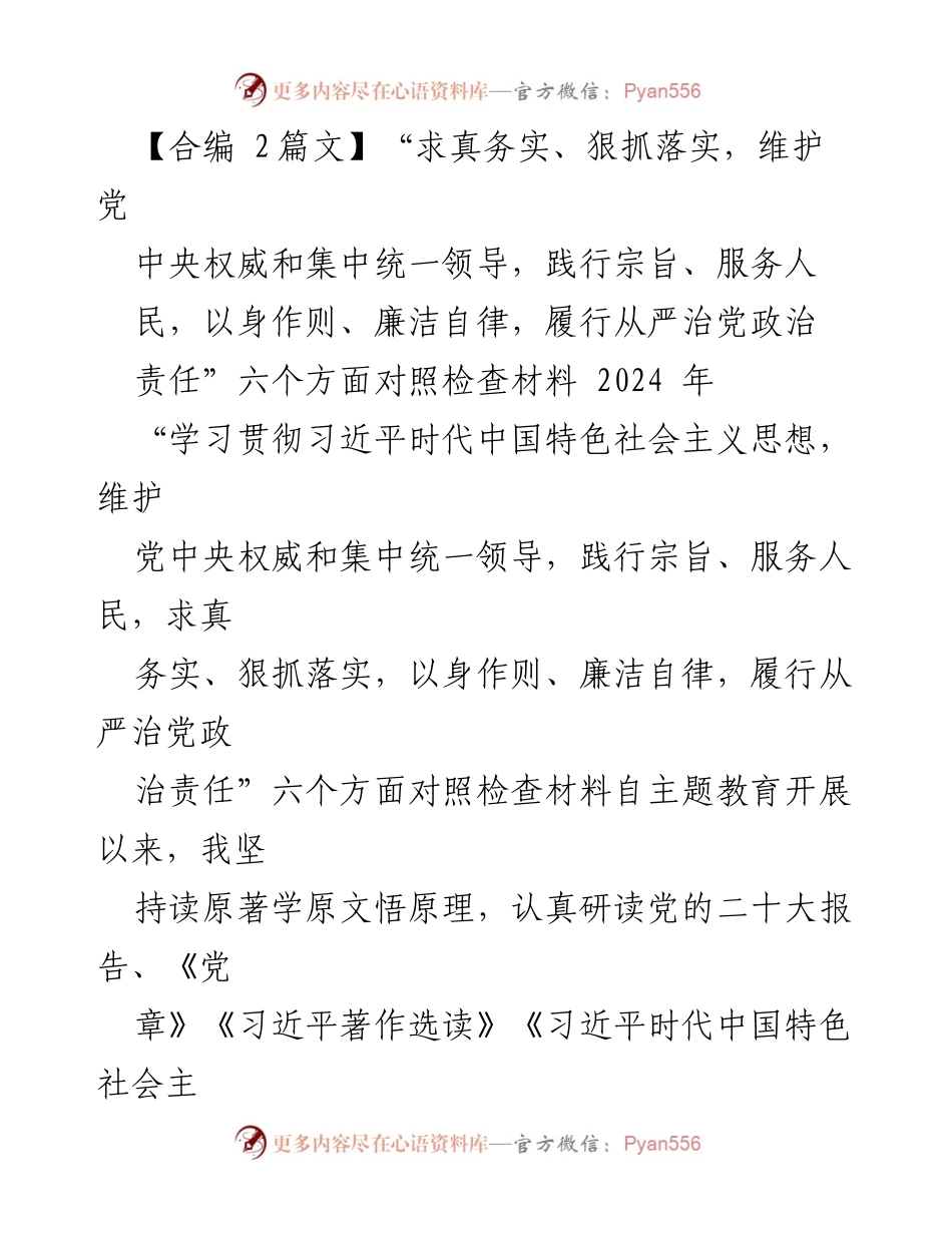 [发言] 党内民主生活会 - 关于学习贯彻习近平新时代中国特色社会主义思想的对照检查材料.docx_第1页