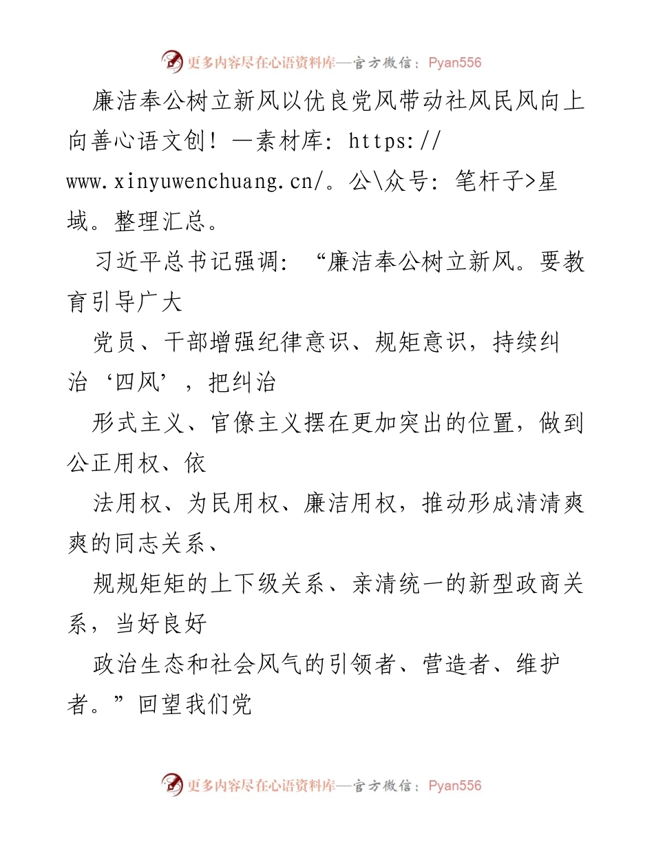 [发言] 党内教育活动 - 廉洁奉公：坚定理想信念，树立优良党风.docx_第1页