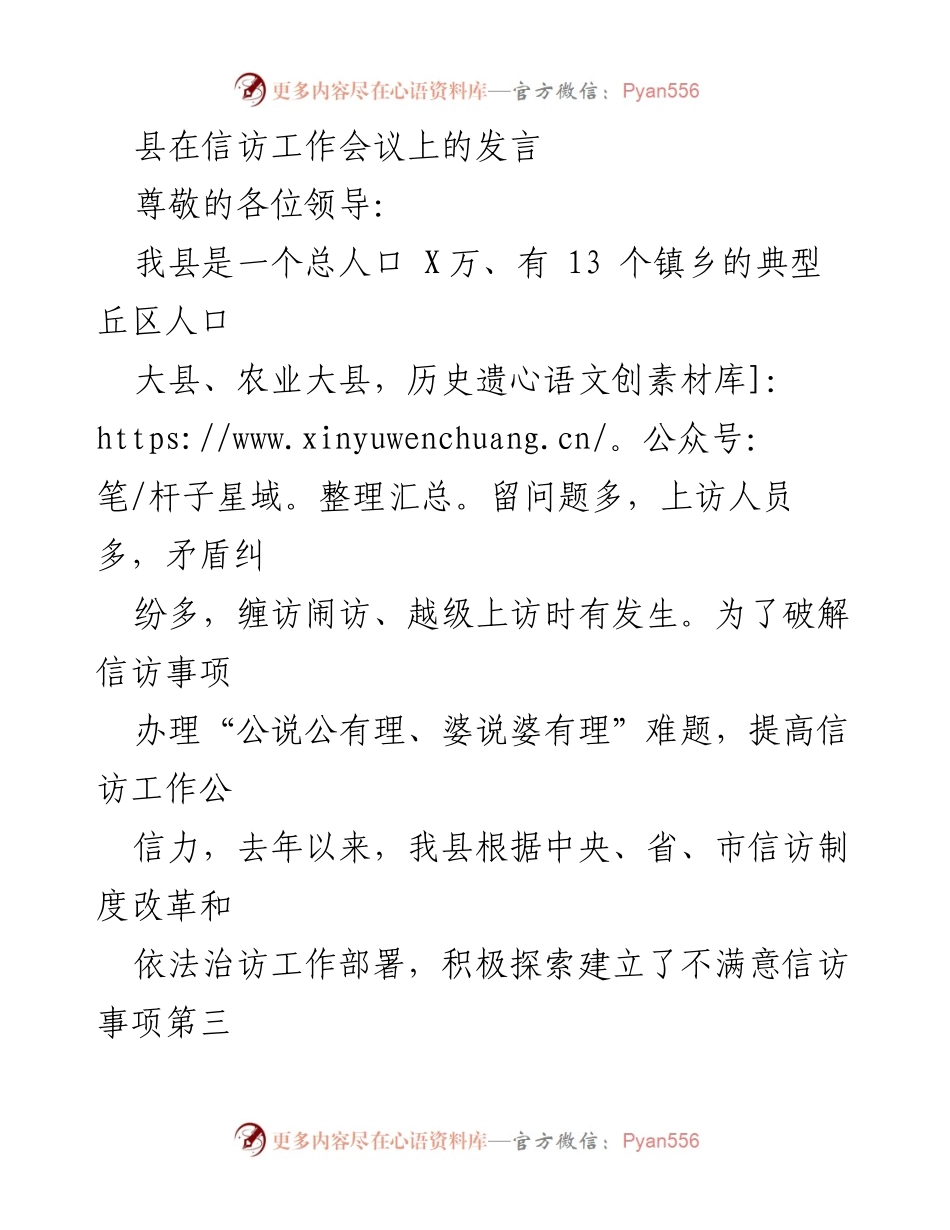 [发言] 信访工作会议 - 提升信访公信力的探索与实践.docx_第1页