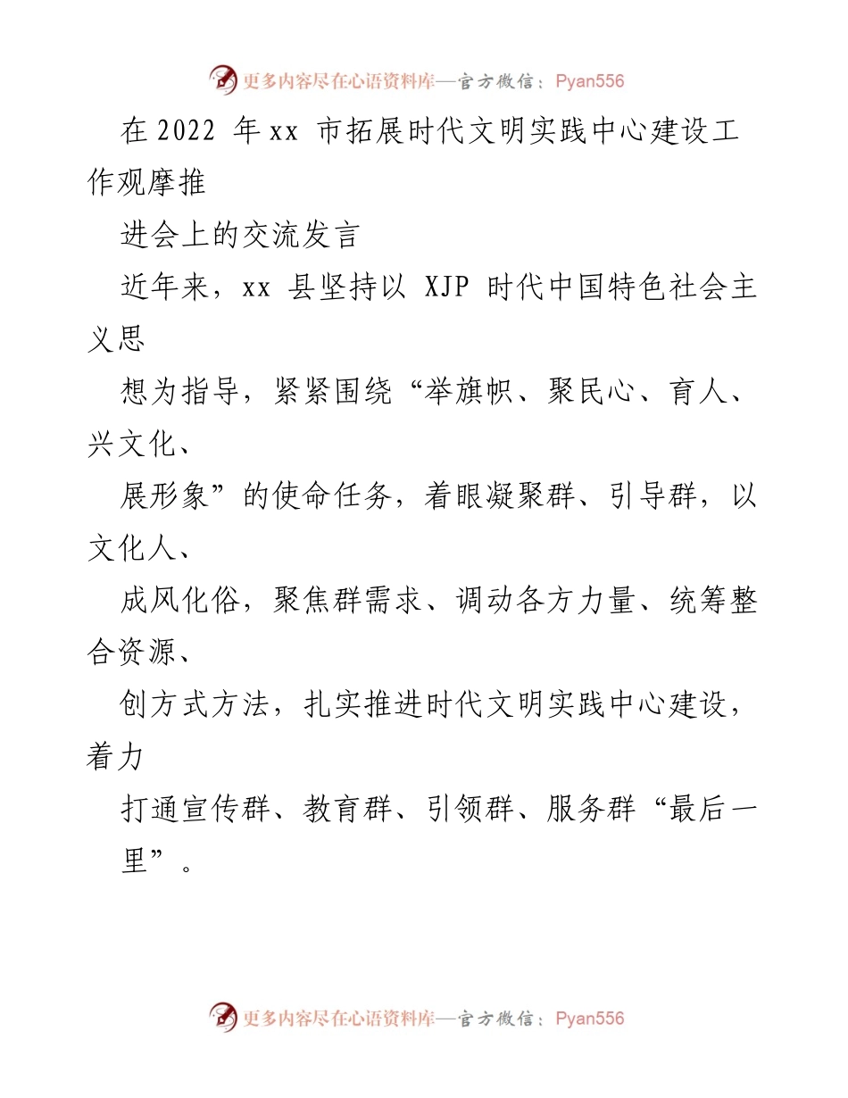 [发言] 会议 - 时代文明实践中心建设的探索与推进.docx_第1页