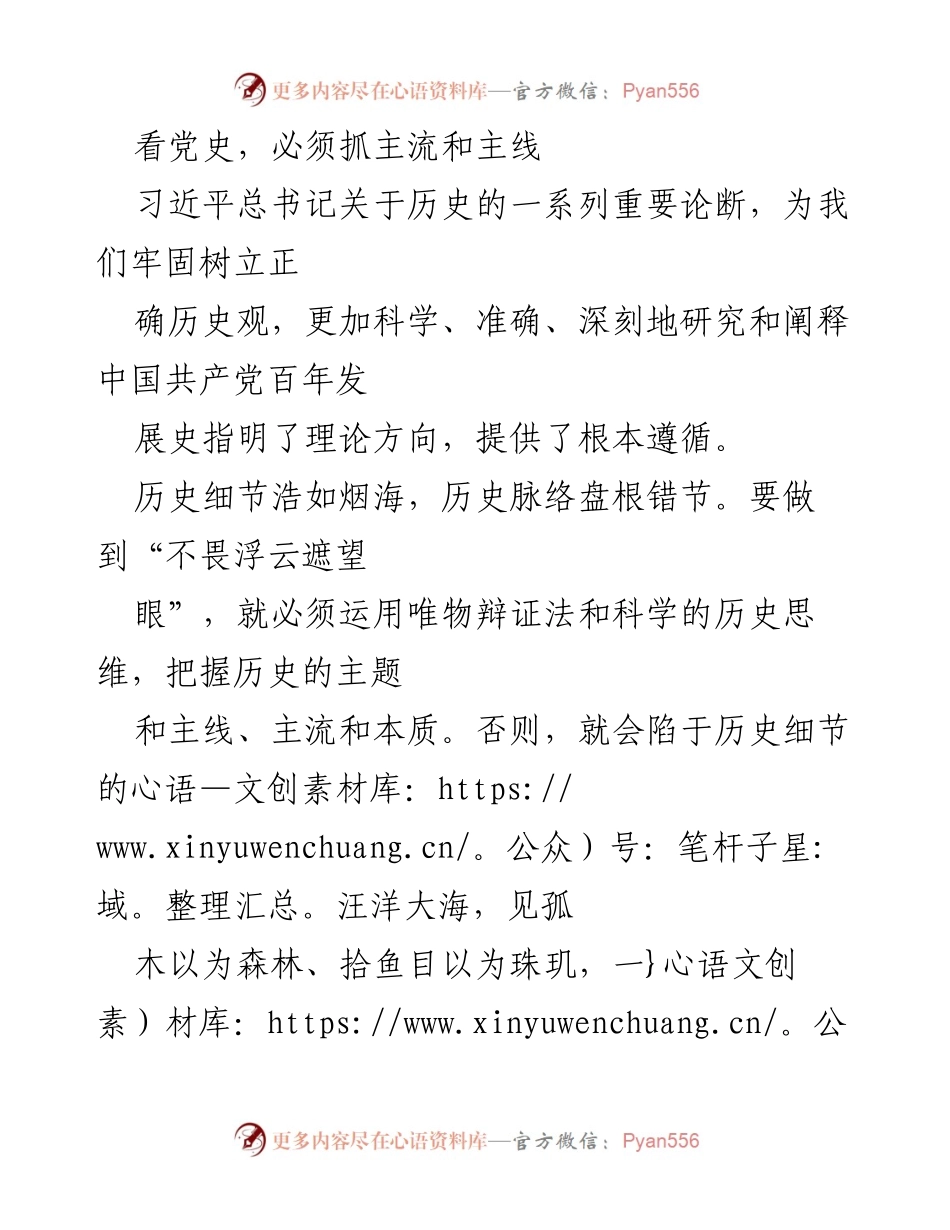[发言] 党史学习活动 - 深刻把握党史主线，坚定人民立场.docx_第1页