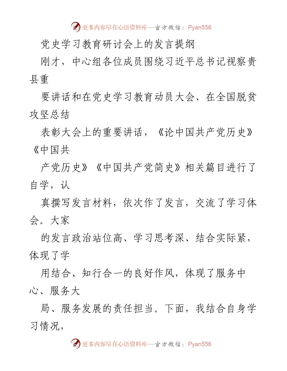 [发言] 党史学习教育研讨会 - 深化党史学习，坚定信仰担当.docx_第1页