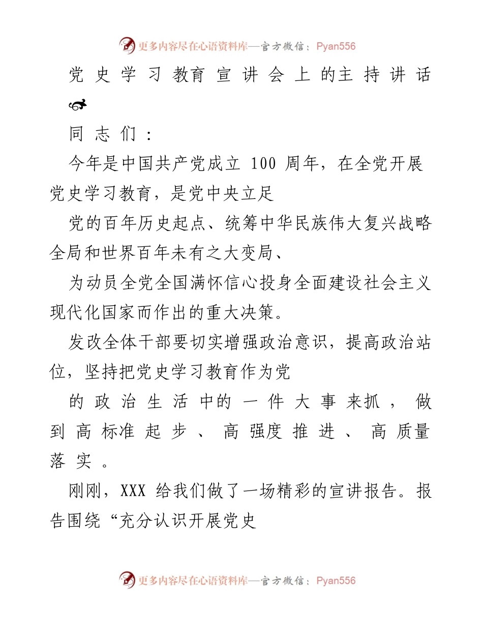 [发言] 党史学习教育宣讲会 - 加强党史学习教育，推动全体党员干部的政治意识提升.docx_第1页