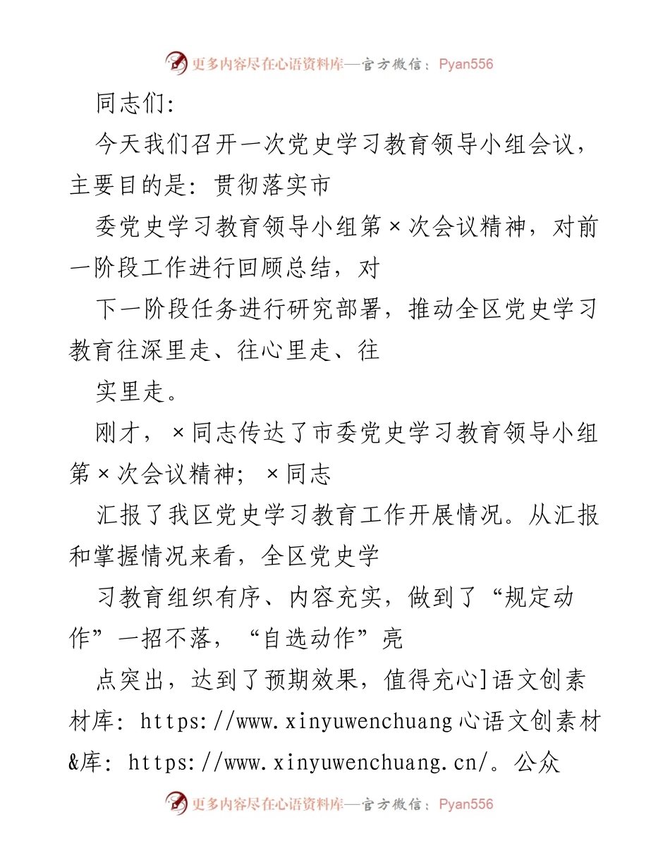 [发言] 党史学习教育领导小组会议 - 深入推进党史学习教育的四点意见.docx_第1页