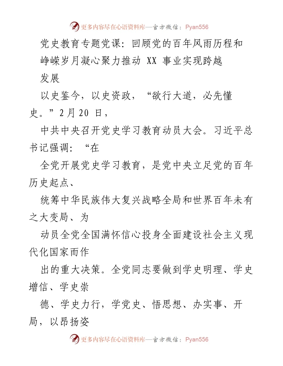 [发言] 党史学习教育动员大会 - 深刻领会党史教育的重要性与使命.docx_第1页