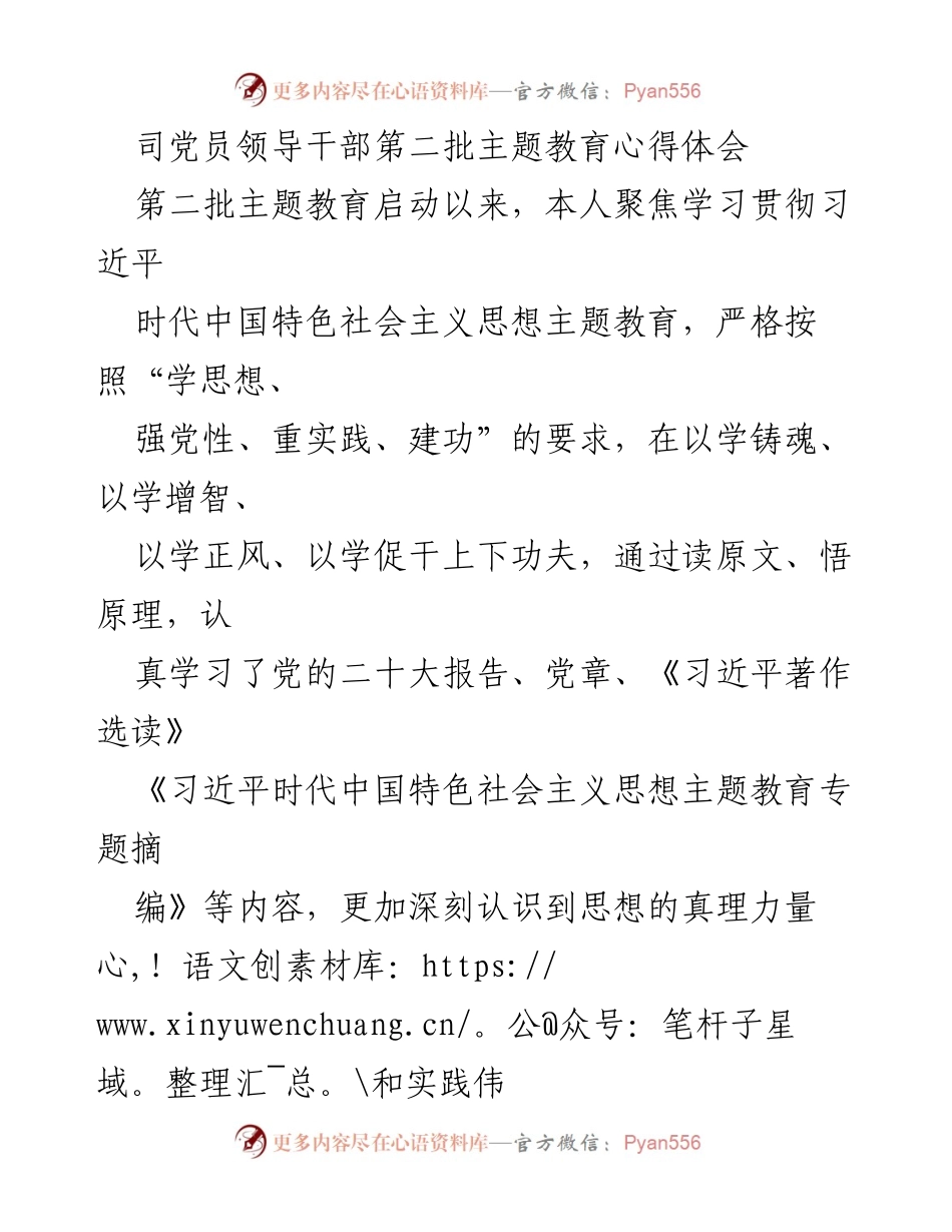 [发言] 党员领导干部主题教育 - 深入学习习近平新时代中国特色社会主义思想的心得体会.docx_第1页