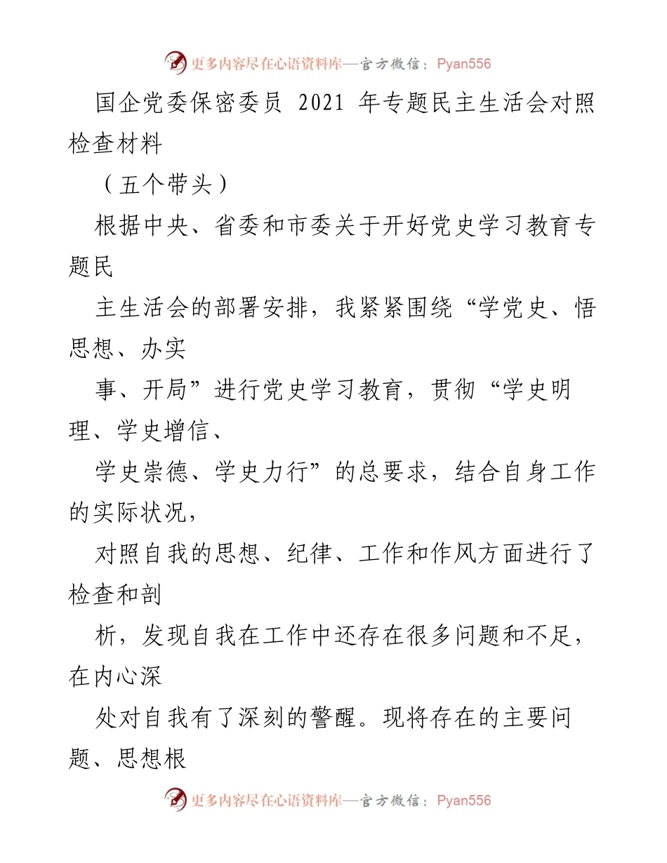 [发言] 党史学习教育专题民主生活会 - 深刻检视自我，推动理论学习与实践结合.docx_第1页