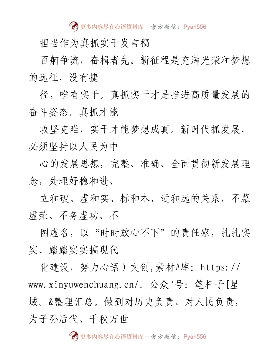 [发言] 会议 - 真抓实干，奋力推进高质量发展.docx_第1页